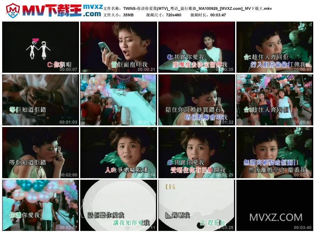 TWINS-你讲你爱我(MTV)_粤语_流行歌曲_MA100929